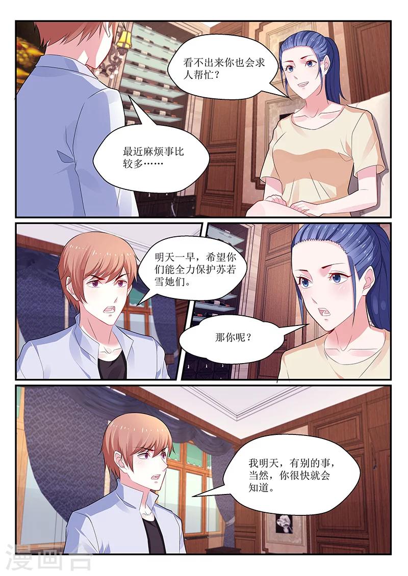 我的絕色總裁未婚妻 - 第134話 - 1