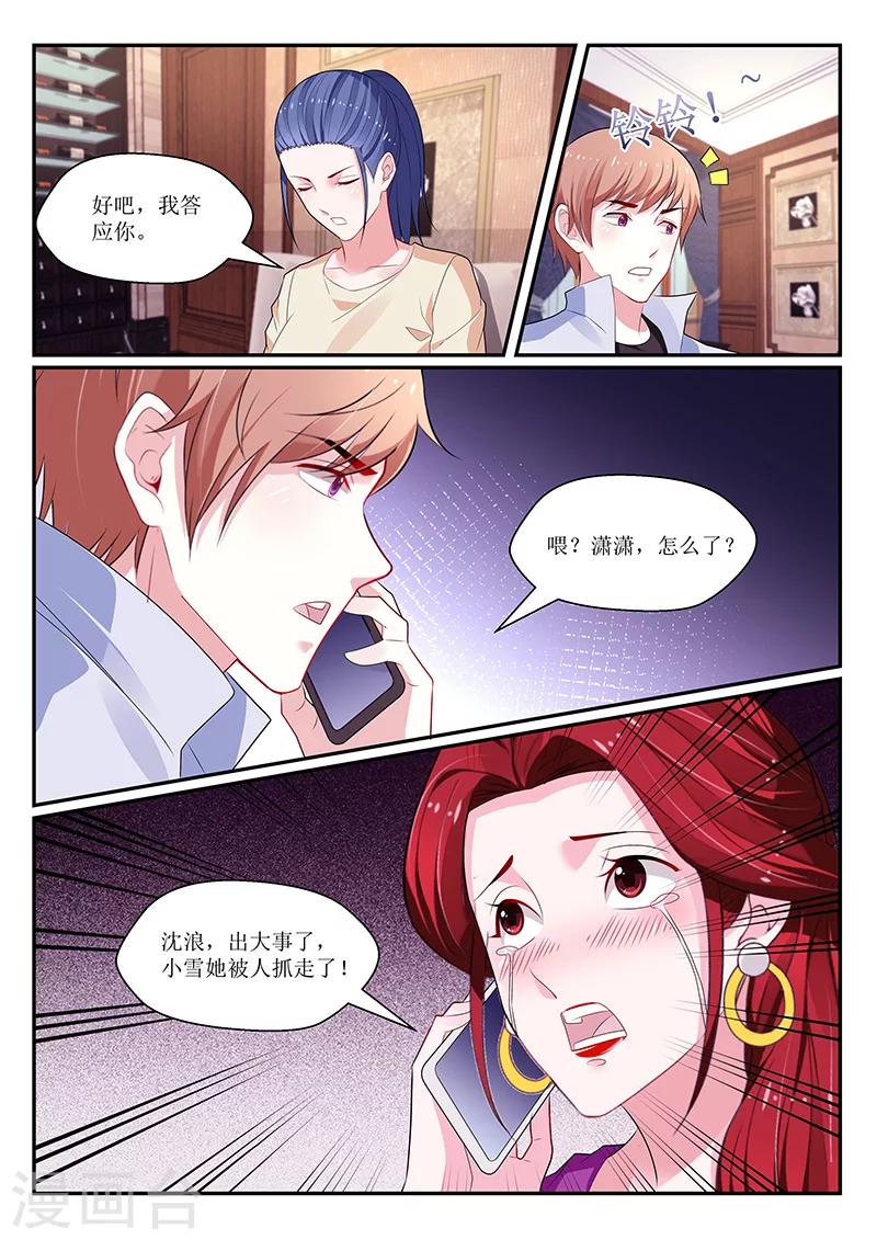 我的絕色總裁未婚妻 - 第134話 - 2