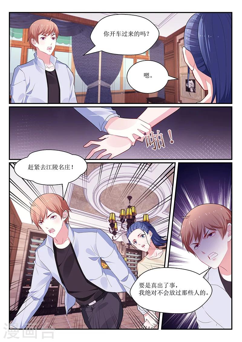 我的絕色總裁未婚妻 - 第134話 - 1