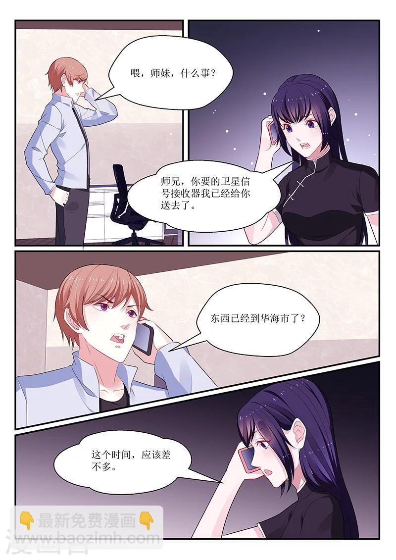 我的絕色總裁未婚妻 - 第134話 - 3