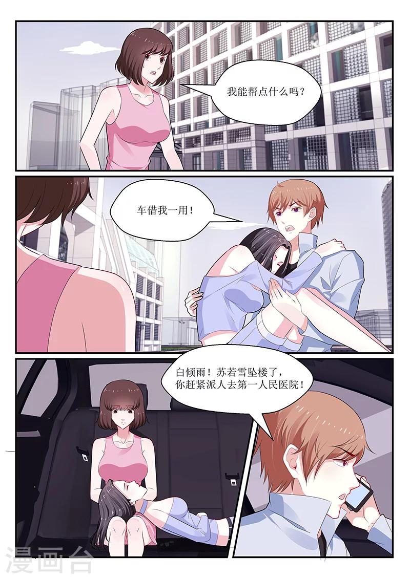 我的絕色總裁未婚妻 - 第136話 - 2