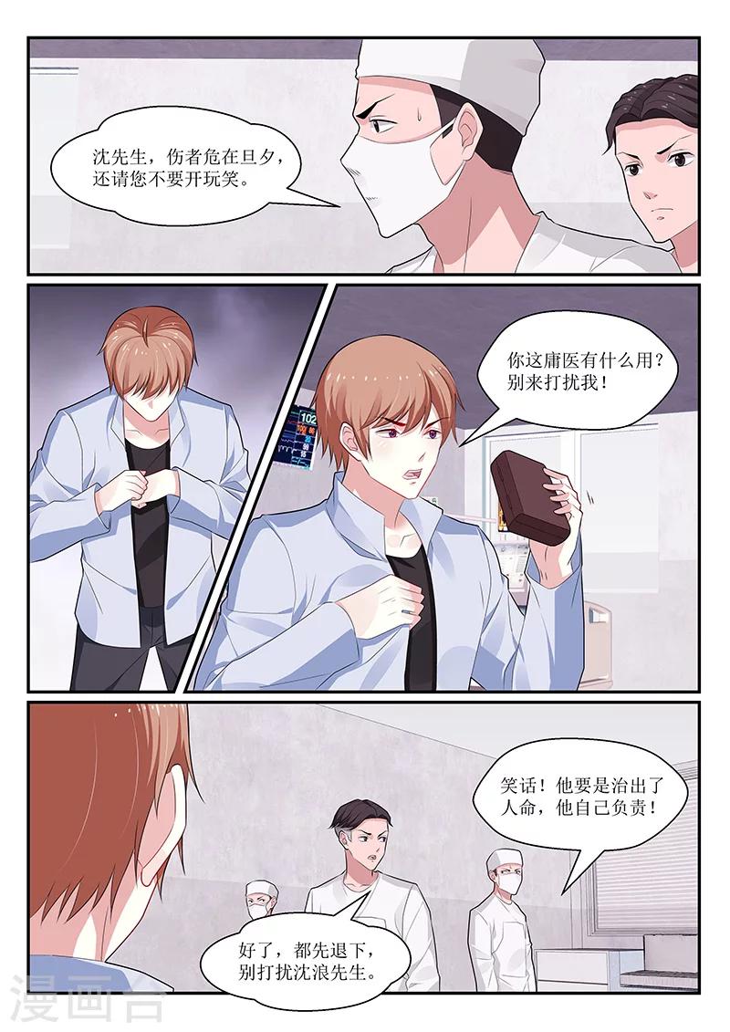 我的绝色总裁未婚妻 - 第136话 - 2