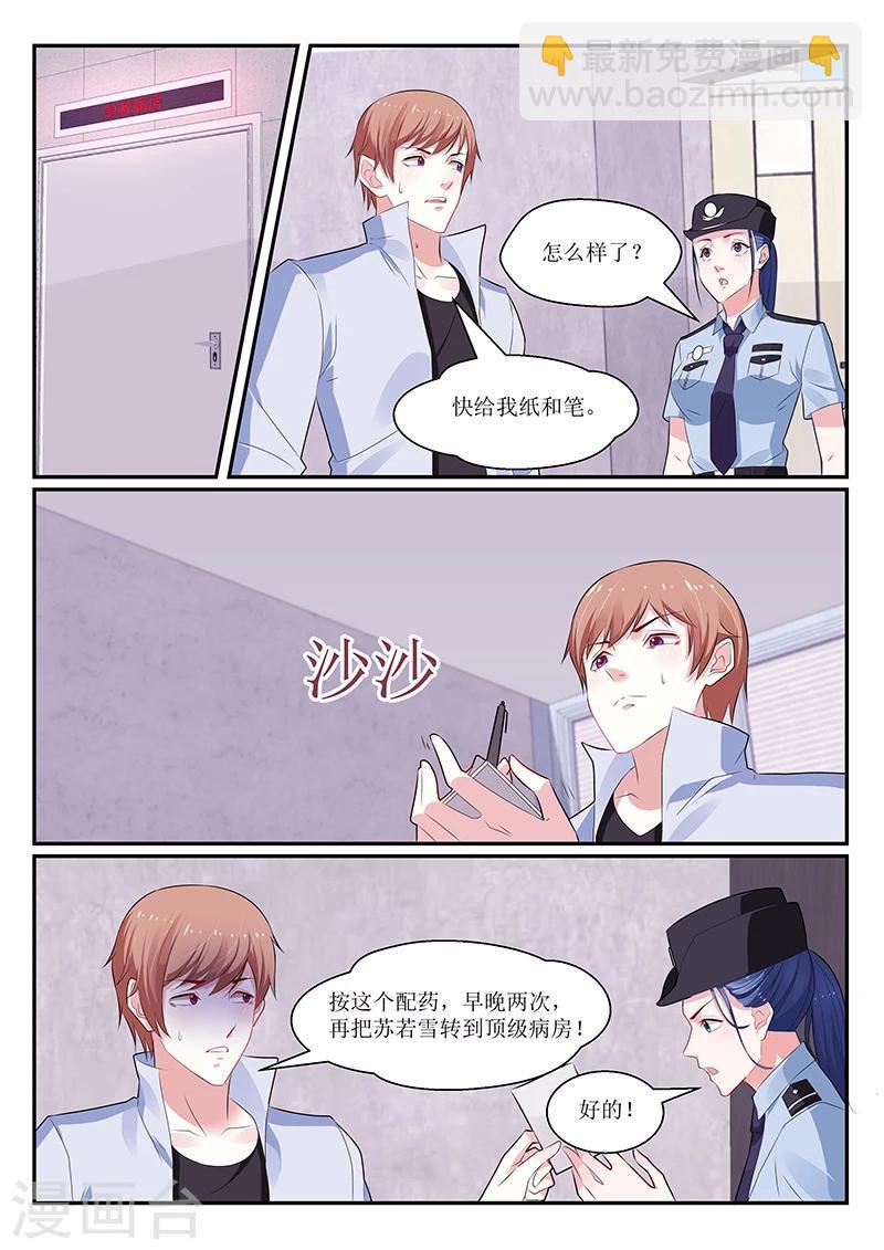 我的絕色總裁未婚妻 - 第140話 - 3