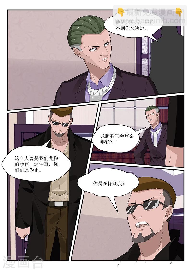 我的绝色总裁未婚妻 - 第140话 - 2