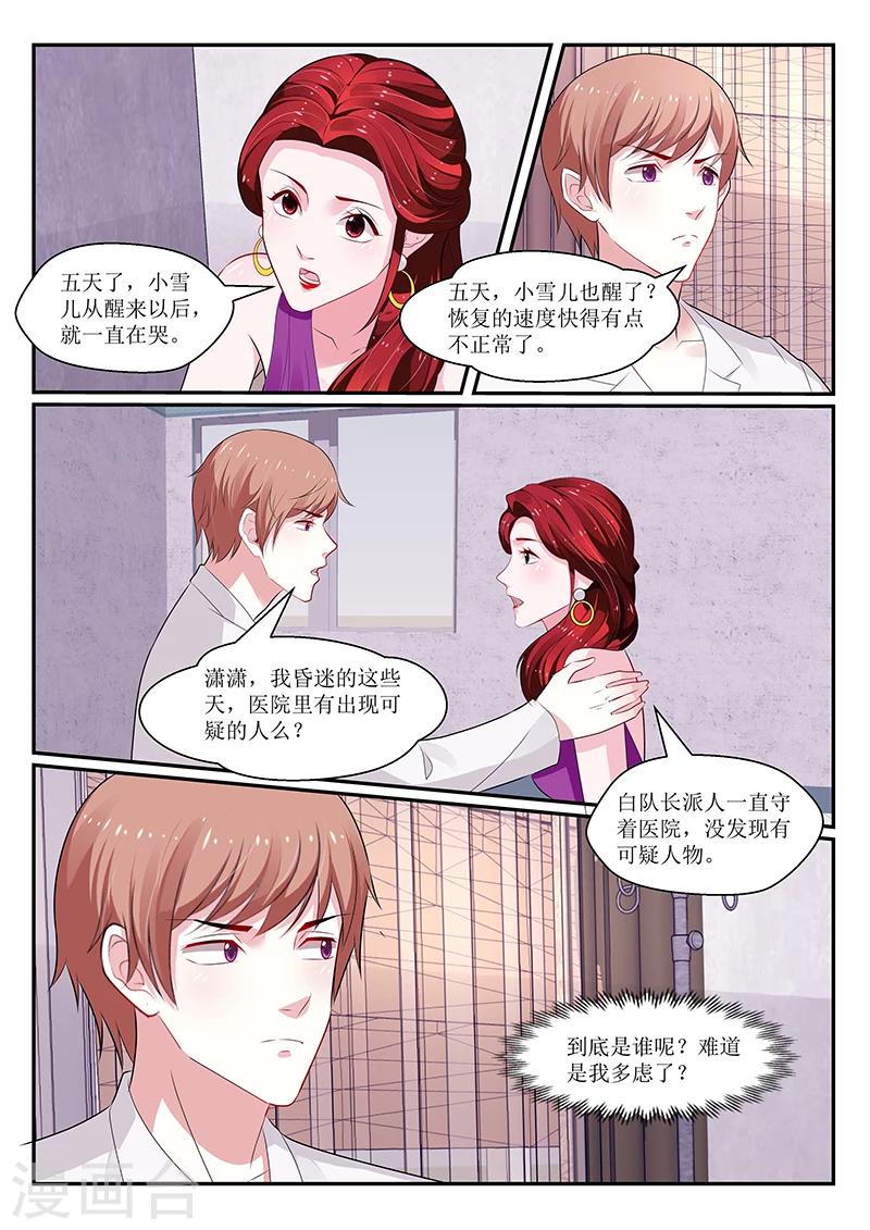 我的絕色總裁未婚妻 - 第140話 - 3