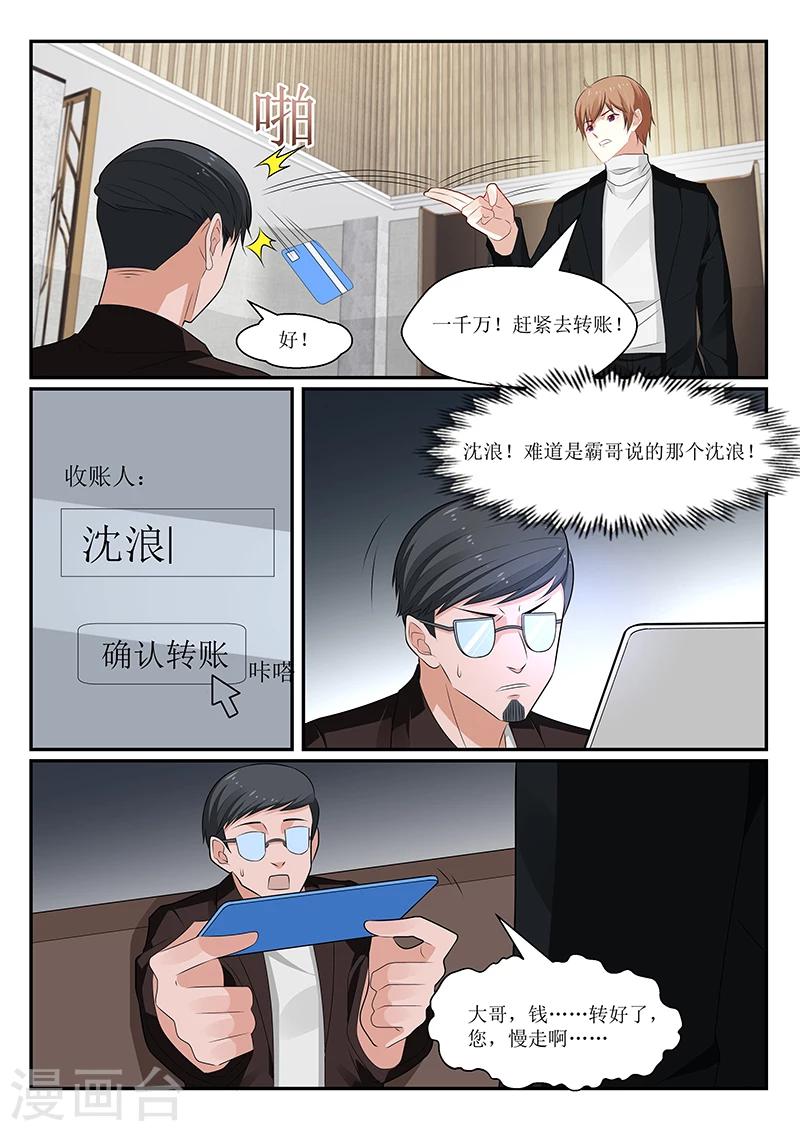 我的絕色總裁未婚妻 - 第144話 - 2