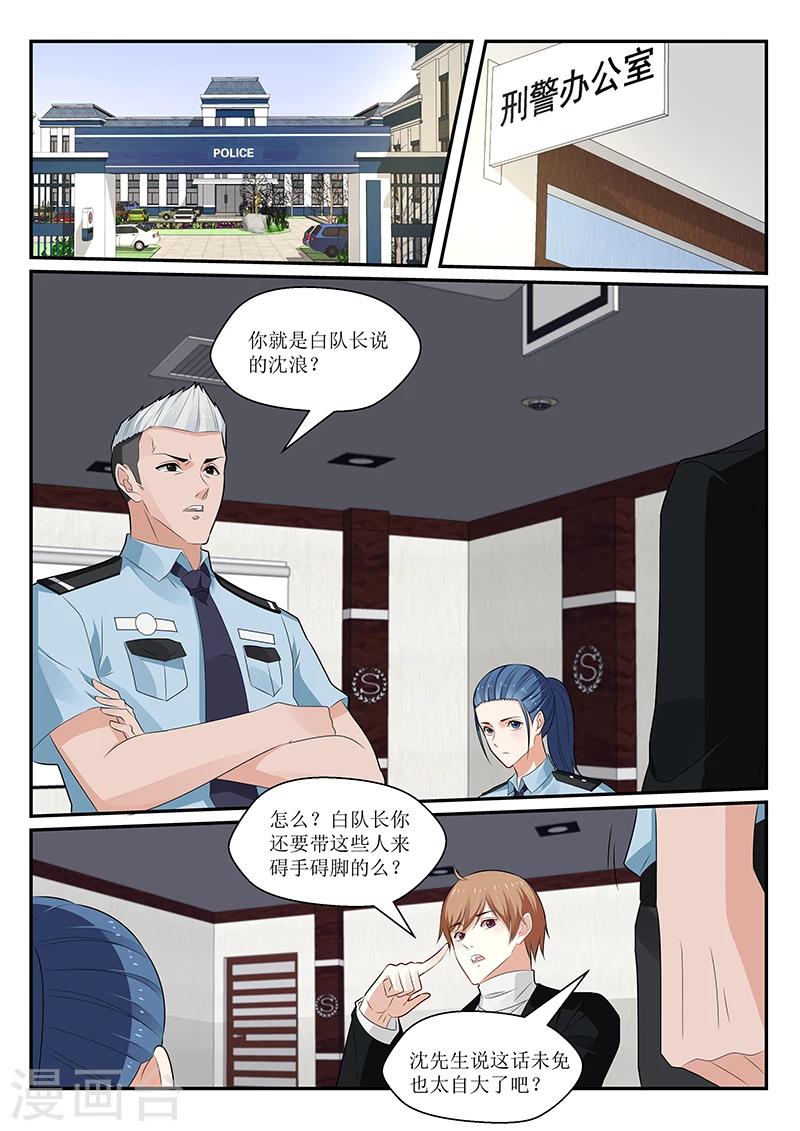 我的絕色總裁未婚妻 - 第146話 - 2