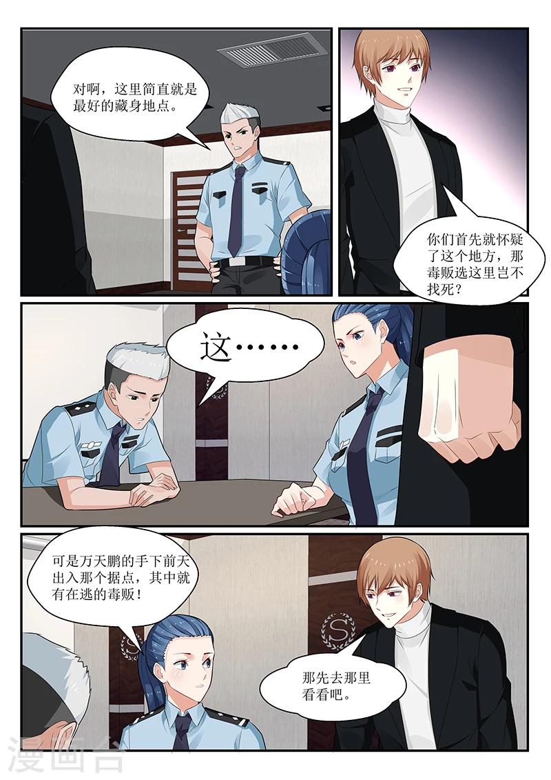 我的絕色總裁未婚妻 - 第146話 - 1