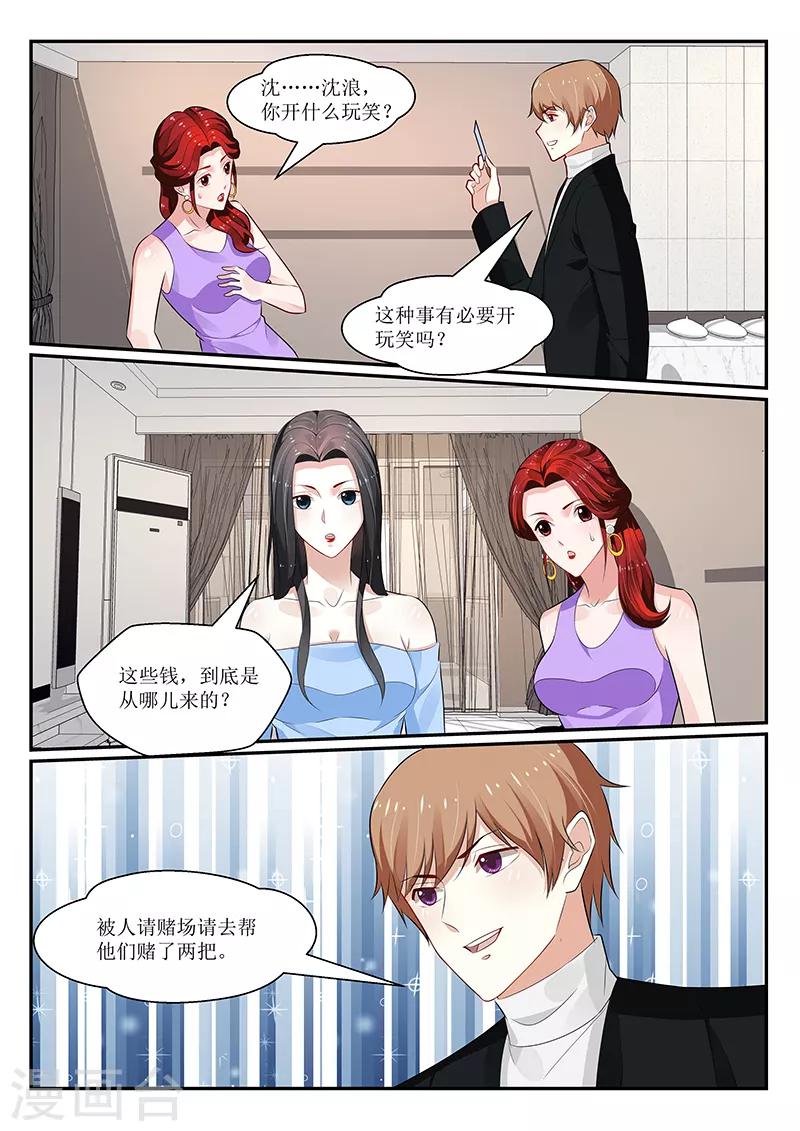 我的絕色總裁未婚妻 - 第152話 - 2