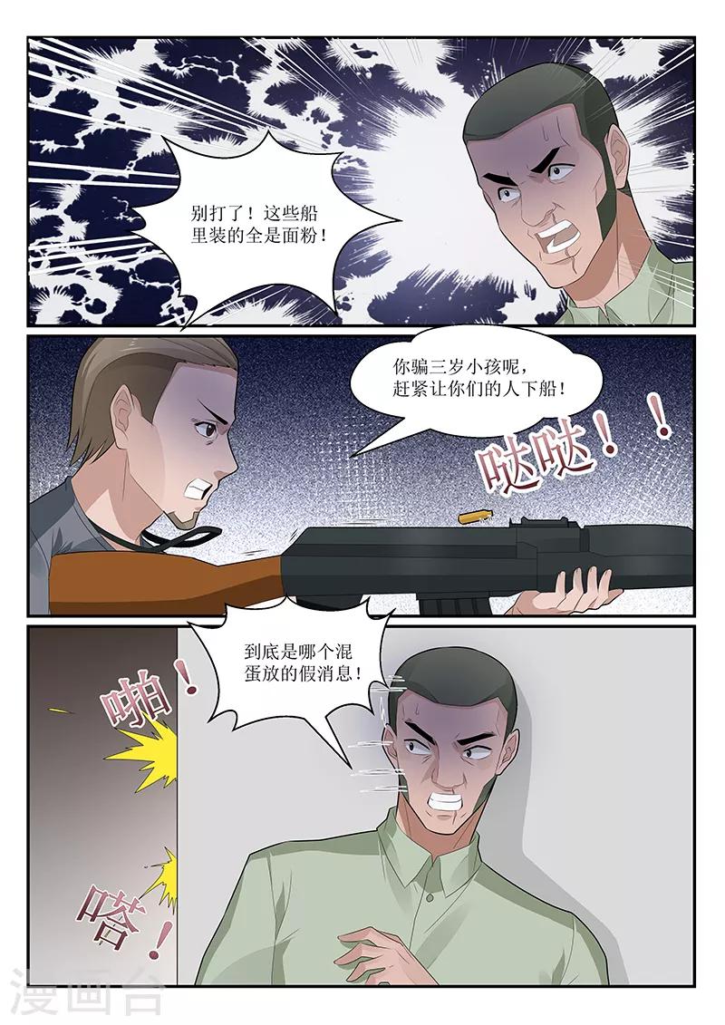 我的絕色總裁未婚妻 - 第154話 - 1