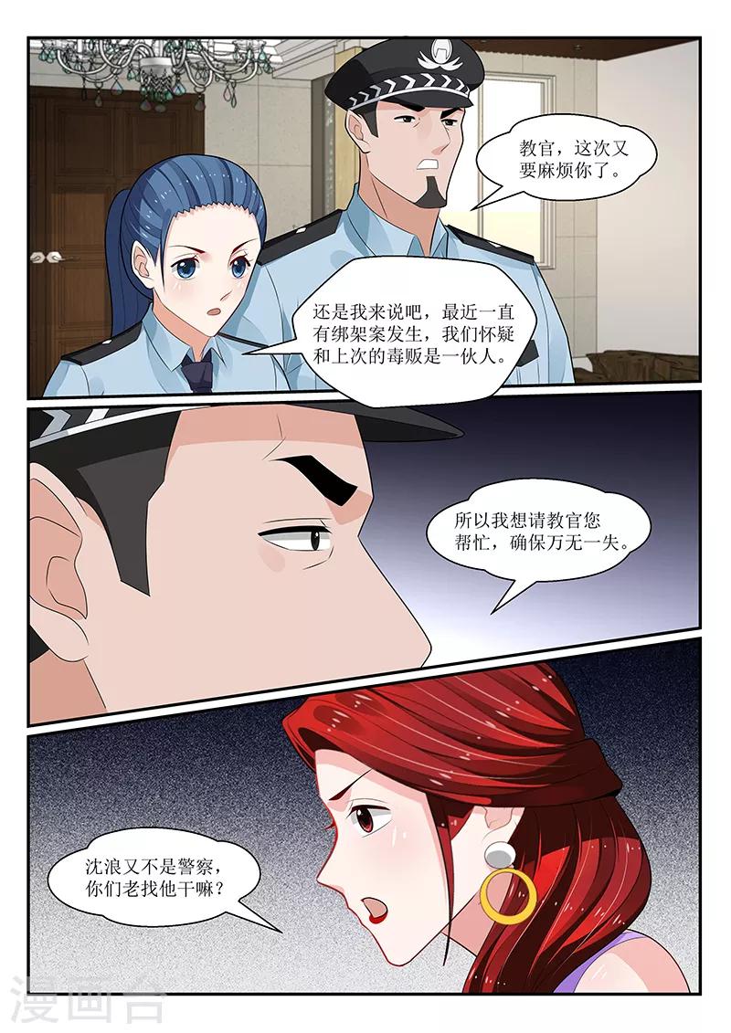 我的絕色總裁未婚妻 - 第158話 - 2