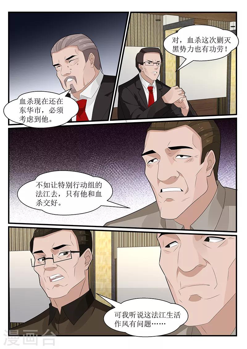 我的絕色總裁未婚妻 - 第158話 - 3