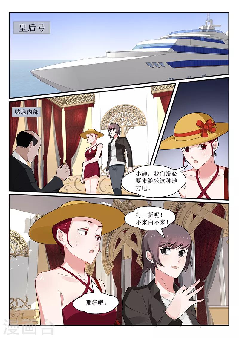 我的絕色總裁未婚妻 - 第164話 - 2