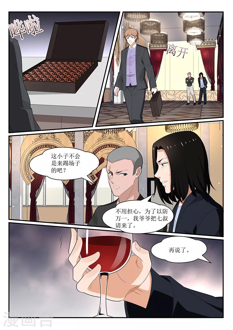 我的絕色總裁未婚妻 - 第166話 - 1