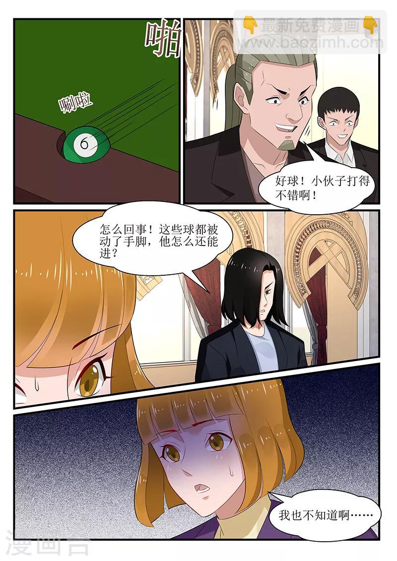 我的絕色總裁未婚妻 - 第168話 - 2