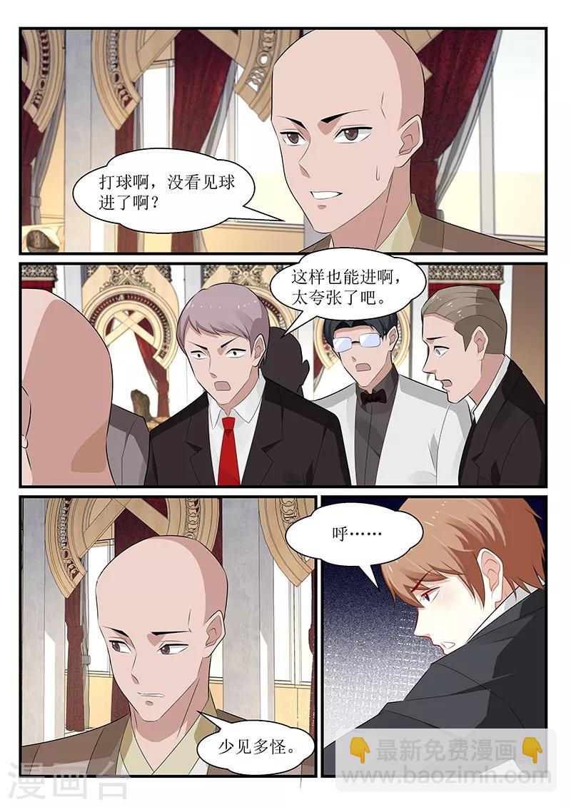 我的絕色總裁未婚妻 - 第168話 - 3