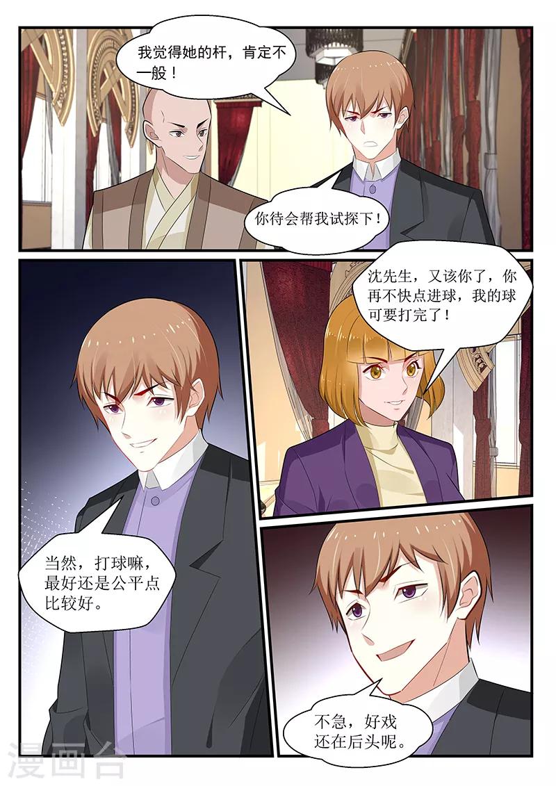 我的絕色總裁未婚妻 - 第168話 - 3