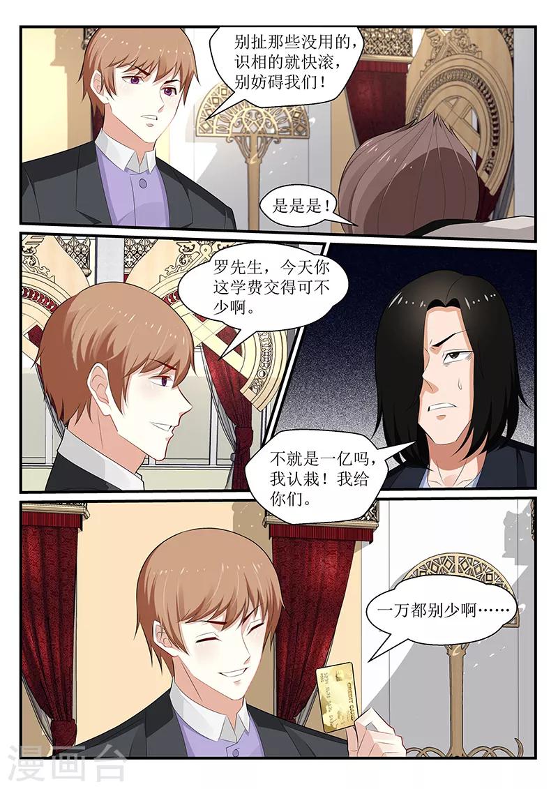 我的绝色总裁未婚妻 - 第170话 - 1