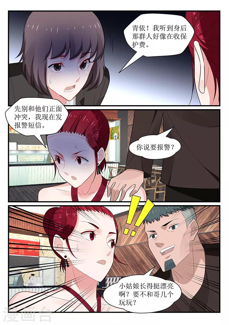 我的絕色總裁未婚妻 - 第170話 - 1