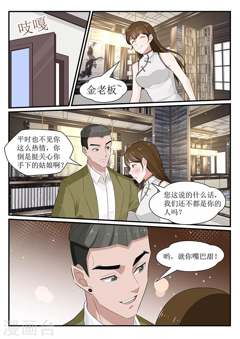 我的绝色总裁未婚妻 - 第172话 - 2