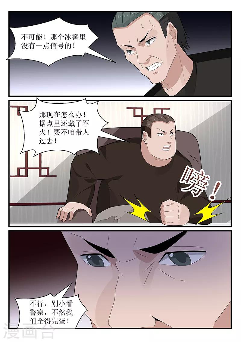 我的絕色總裁未婚妻 - 第174話 - 2