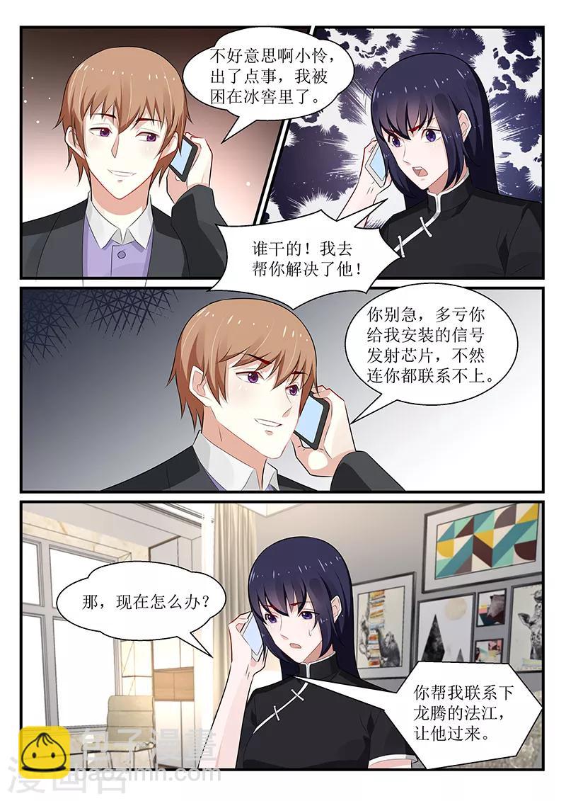 我的絕色總裁未婚妻 - 第174話 - 2