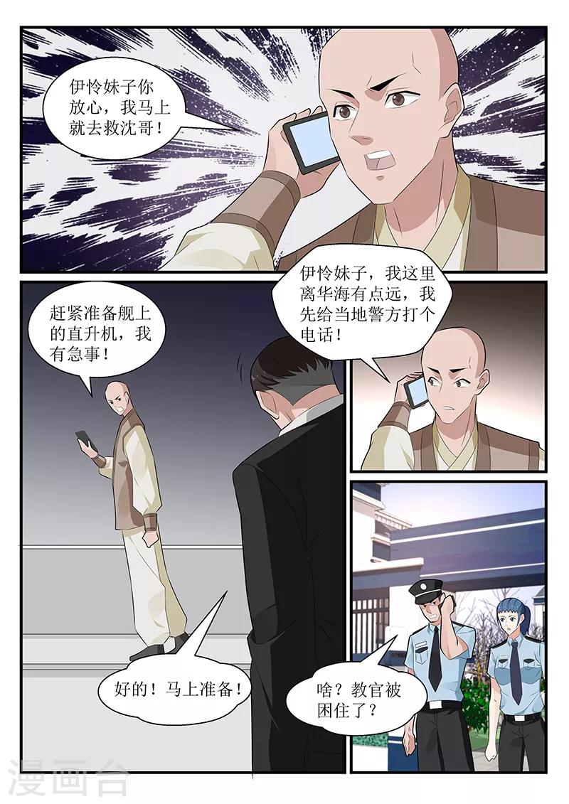 我的絕色總裁未婚妻 - 第174話 - 2