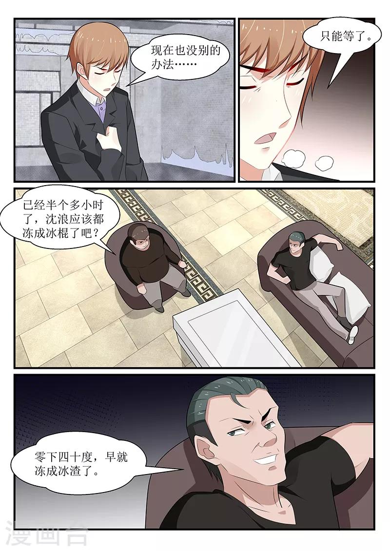 我的絕色總裁未婚妻 - 第174話 - 2