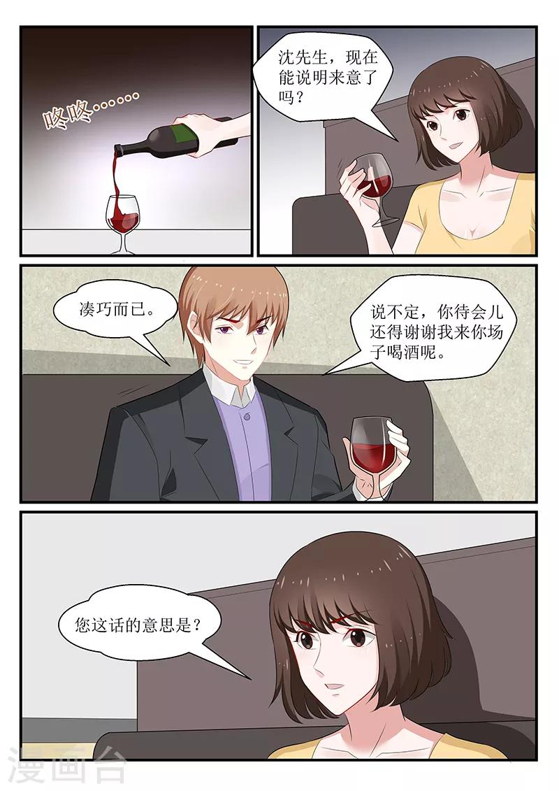 我的絕色總裁未婚妻 - 第178話 - 1