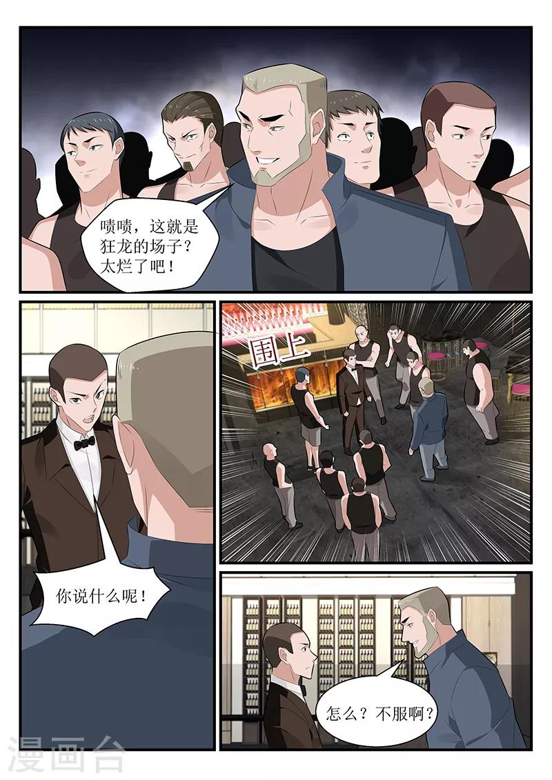 我的絕色總裁未婚妻 - 第178話 - 3