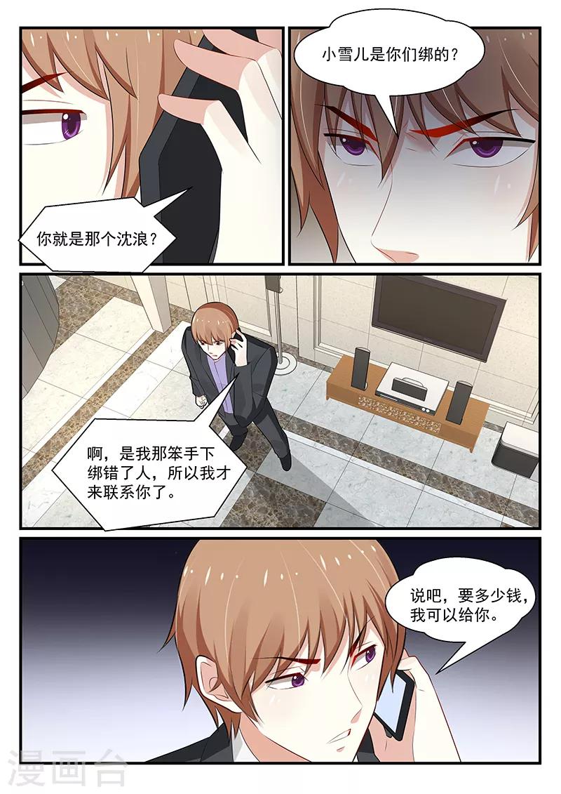 我的絕色總裁未婚妻 - 第180話 - 1