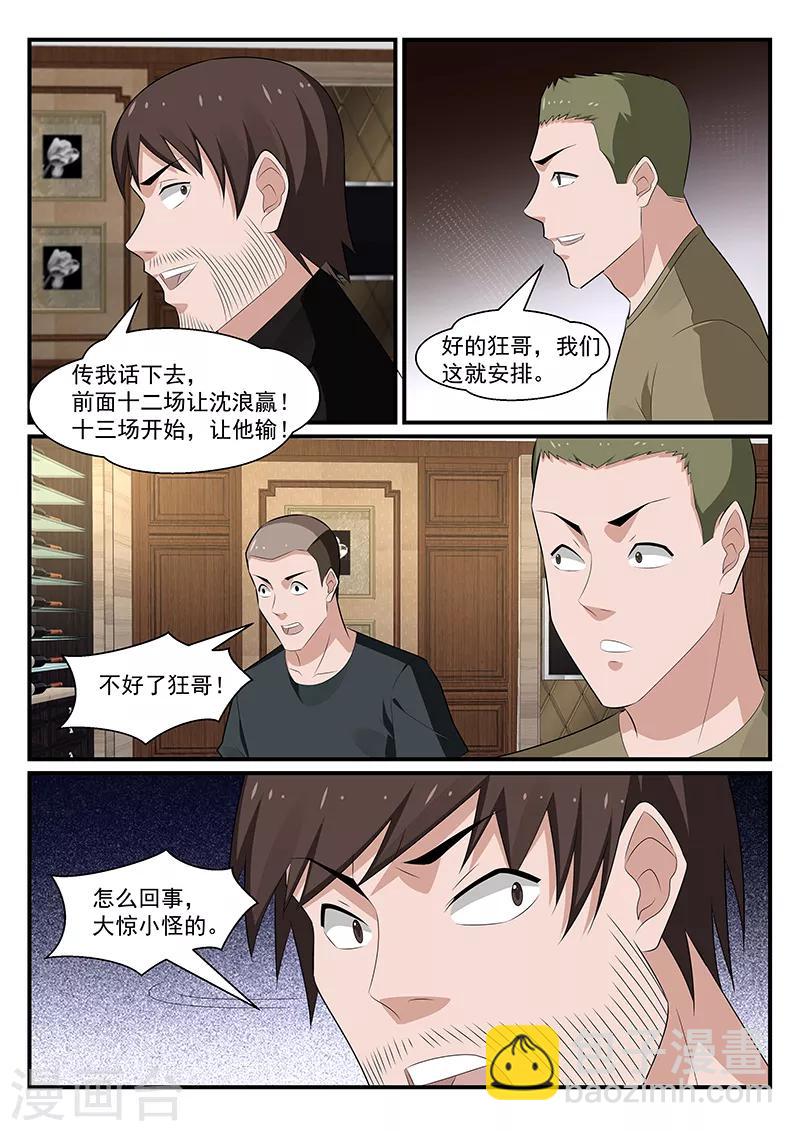 我的绝色总裁未婚妻 - 第182话 - 3