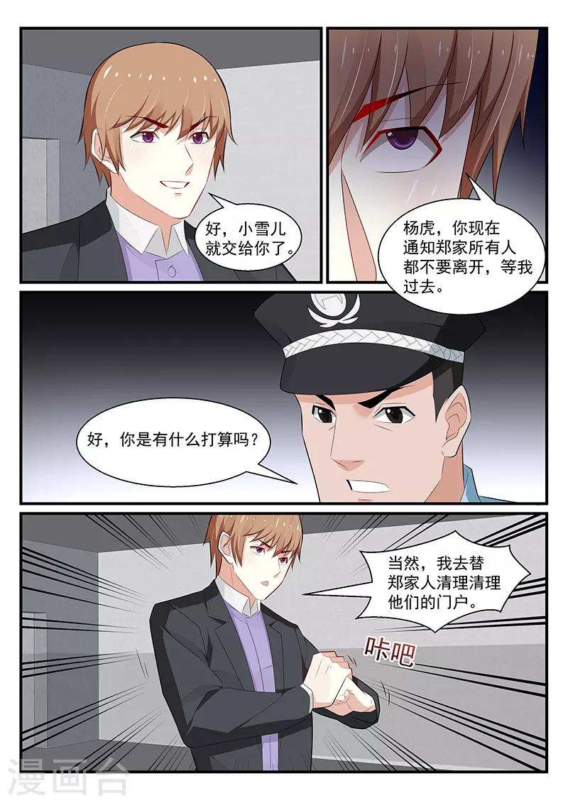 我的絕色總裁未婚妻 - 第186話 - 3