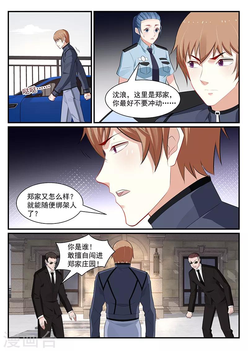 我的絕色總裁未婚妻 - 第188話 - 1