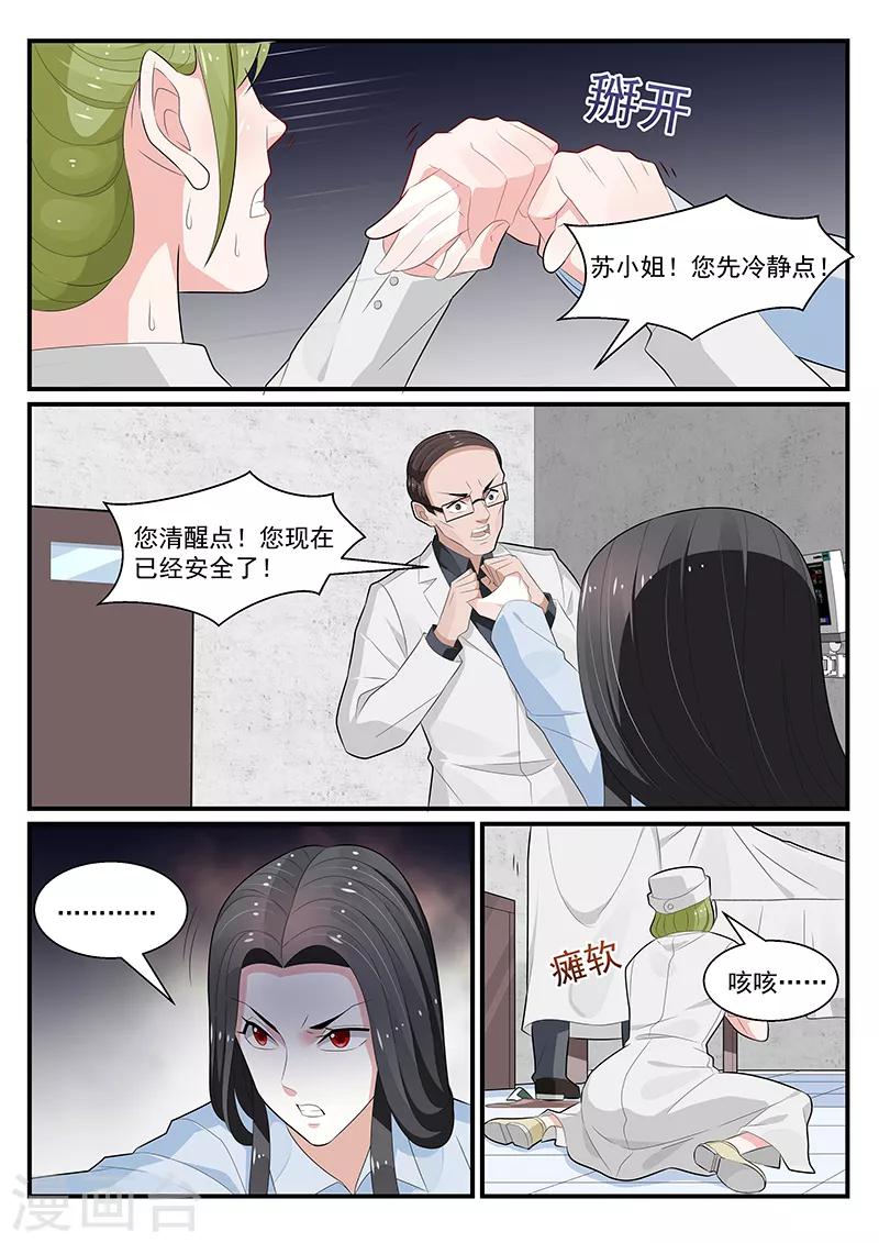 我的絕色總裁未婚妻 - 第192話 - 1