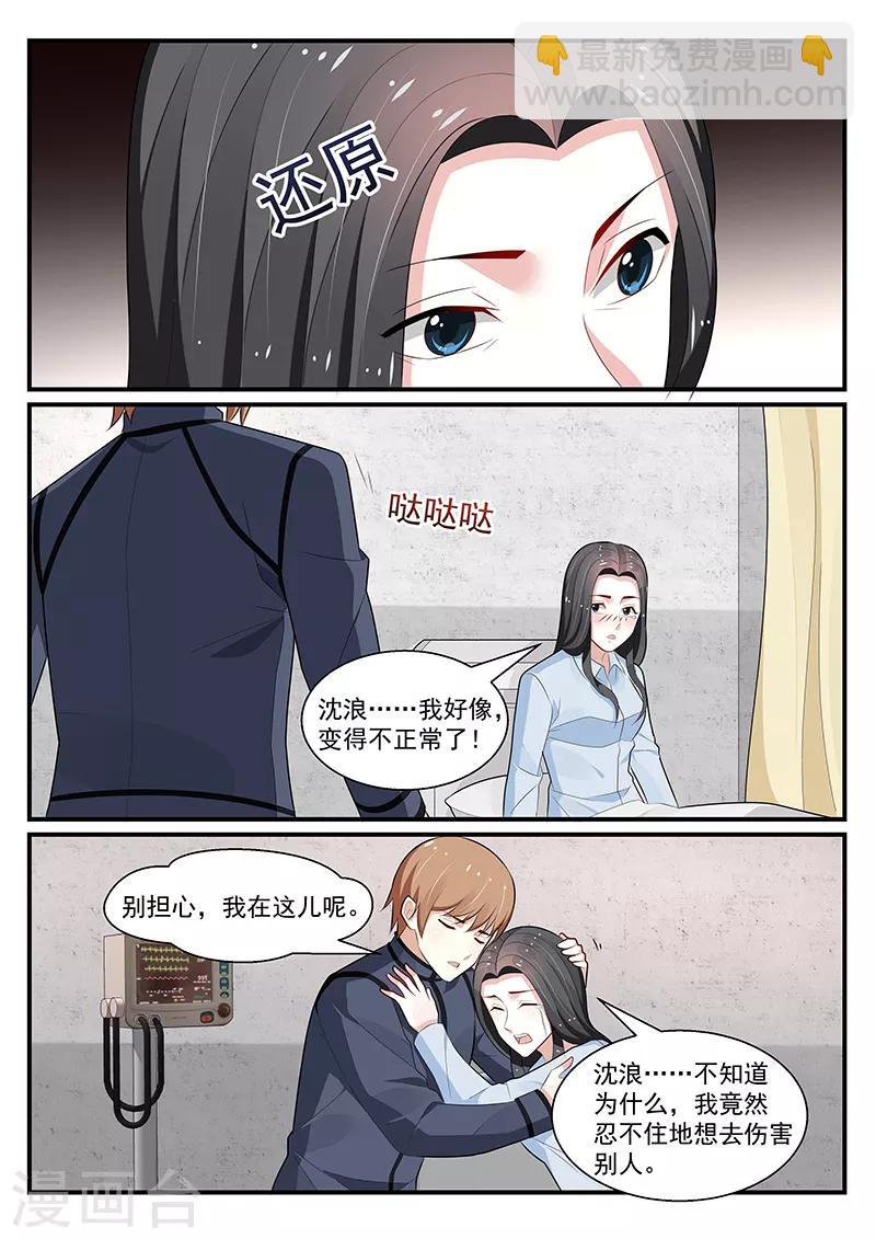 我的絕色總裁未婚妻 - 第192話 - 2