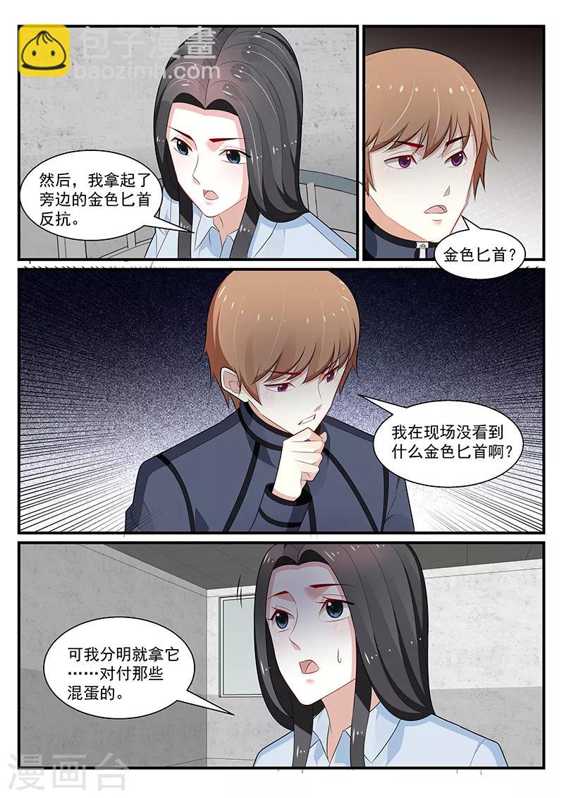 我的絕色總裁未婚妻 - 第192話 - 1