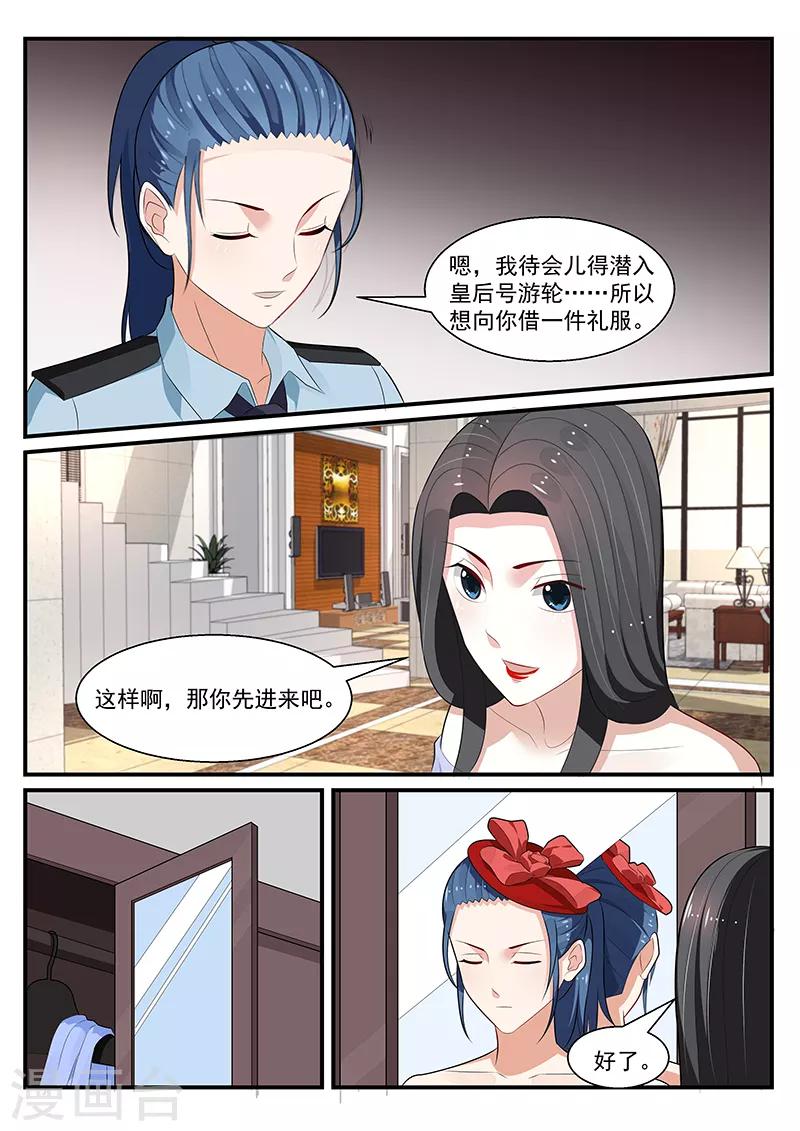 我的绝色总裁未婚妻 - 第194话 - 1