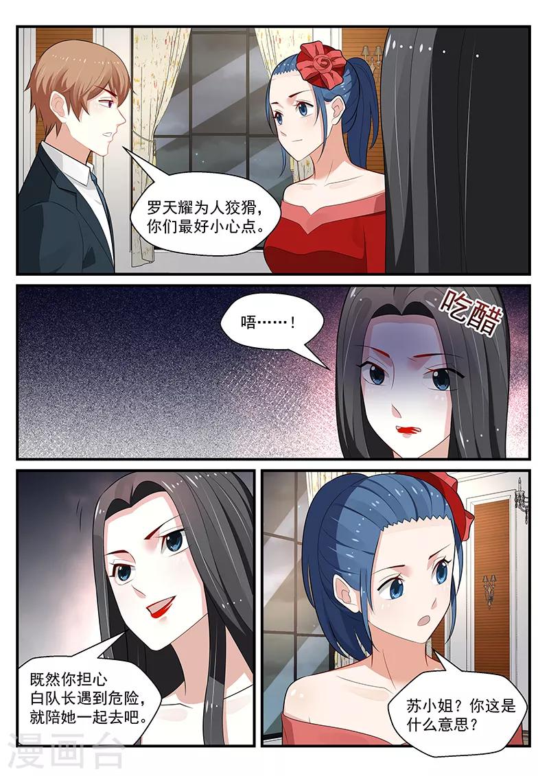 我的绝色总裁未婚妻 - 第194话 - 2