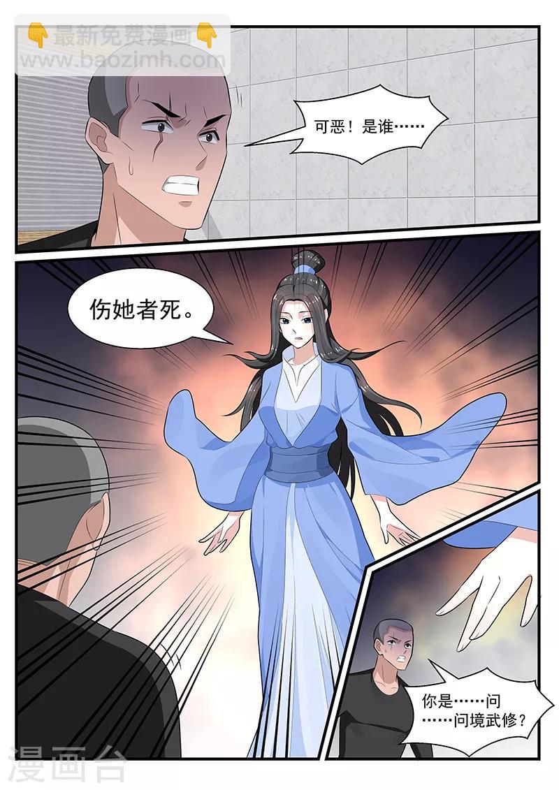 我的绝色总裁未婚妻 - 第196话 - 2