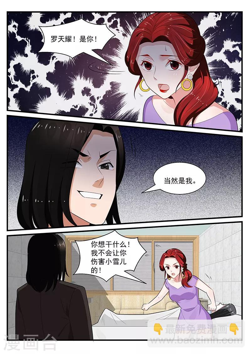 我的绝色总裁未婚妻 - 第196话 - 1