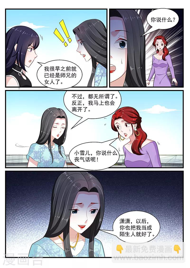 我的絕色總裁未婚妻 - 第198話 - 2