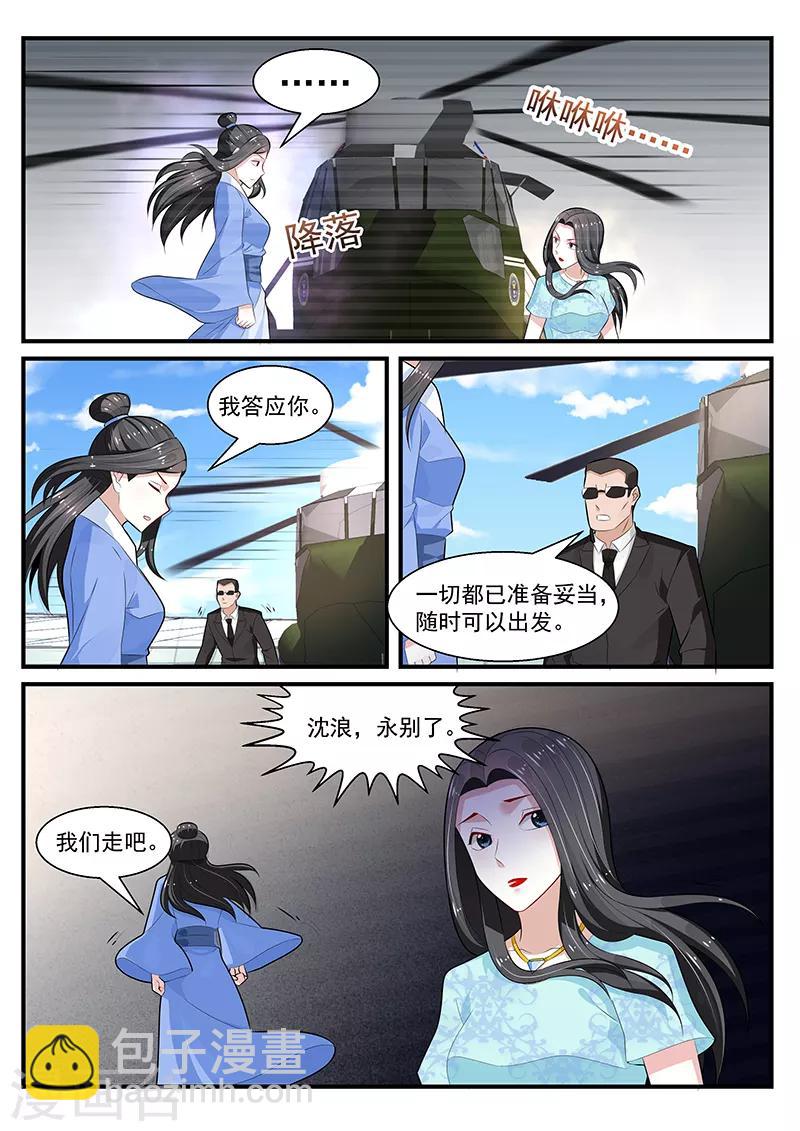 我的絕色總裁未婚妻 - 第200話 - 2