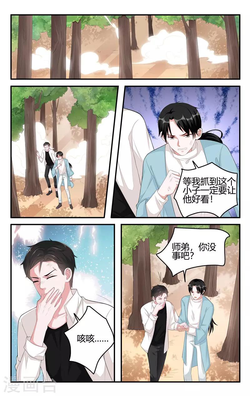 我的絕色總裁未婚妻 - 第202話 - 3