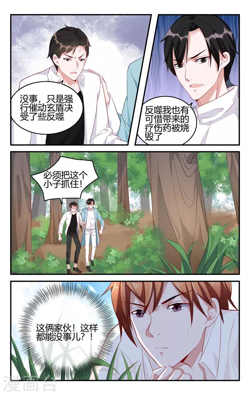 我的絕色總裁未婚妻 - 第202話 - 1