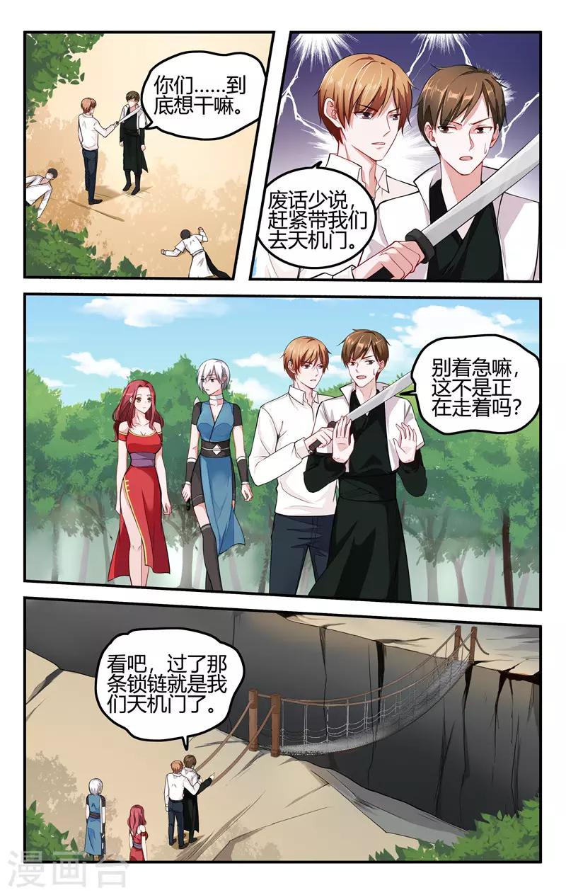 我的绝色总裁未婚妻 - 第206话 - 2