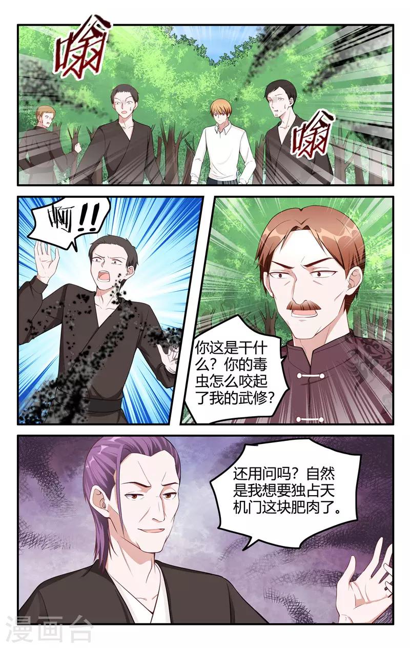 我的绝色总裁未婚妻 - 第210话 - 2