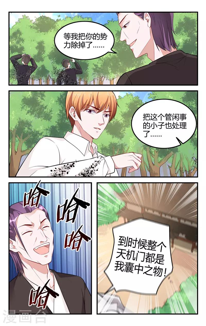 我的絕色總裁未婚妻 - 第210話 - 1