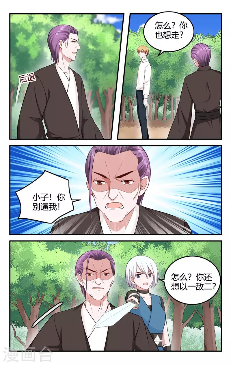 我的絕色總裁未婚妻 - 第210話 - 2