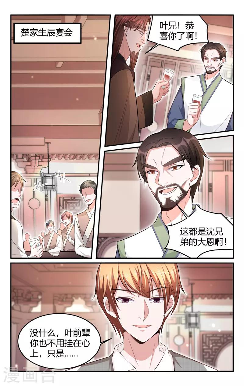 我的絕色總裁未婚妻 - 第214話 - 1